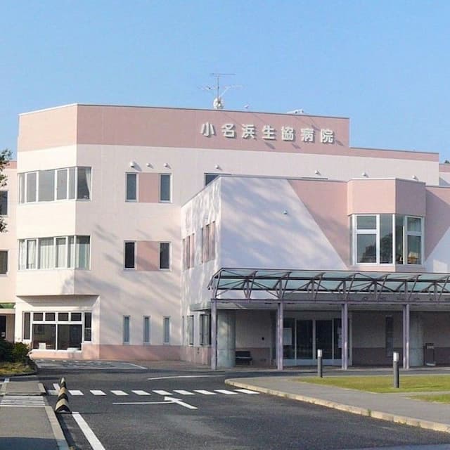 小名浜生協病院