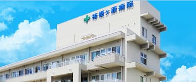 桔梗ヶ原病院