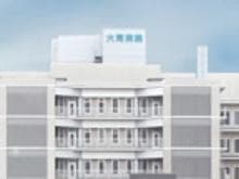 大同病院