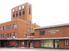 川口病院