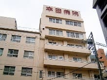 本田病院