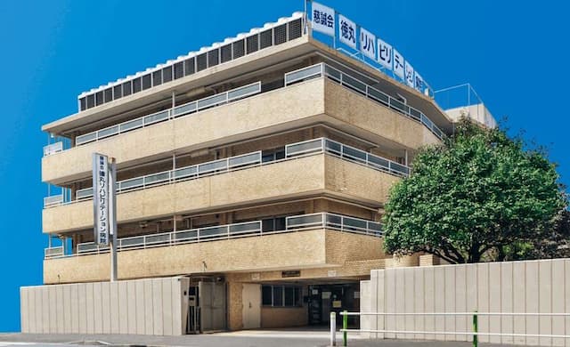 慈誠会徳丸リハビリテーション病院