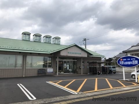 河原泌尿器科医院