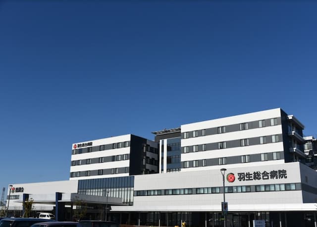 羽生総合病院