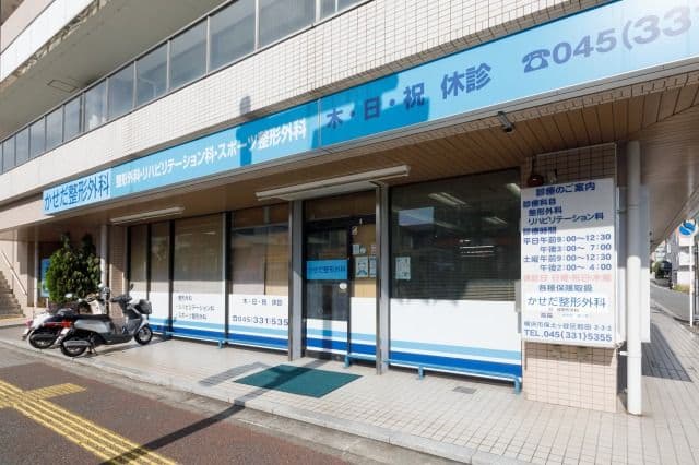 かせだ整形外科