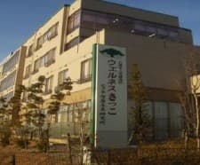 介護老人保健施設ウエルネスきっこ