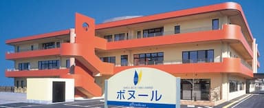 介護老人保健施設ボヌール