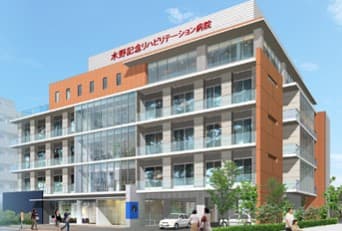 水野記念リハビリテーション病院