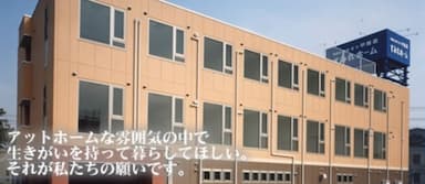 甲陽園すみれホーム