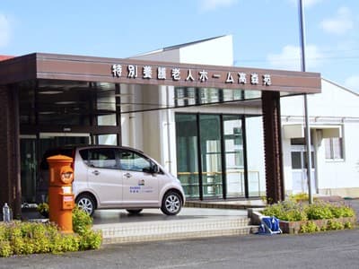特別養護老人ホーム高森苑