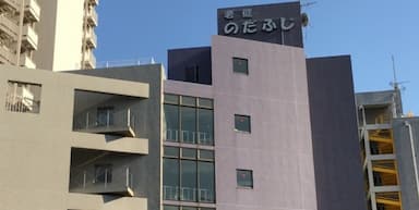 介護老人保健施設のだふじ