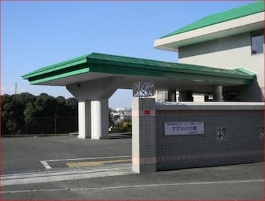 特別養護老人ホームすずかけの郷