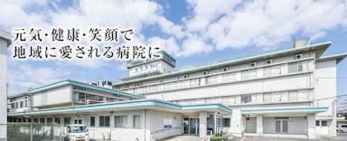 聖祐病院