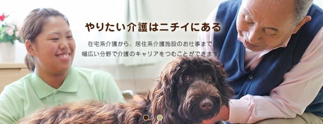 ニチイケアセンター千葉中央