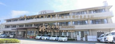 松寿苑通所リハビリテーション