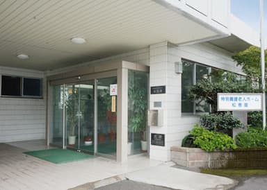 特別養護老人ホーム松恵園