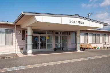 特別養護老人ホーム　かたくら明和園