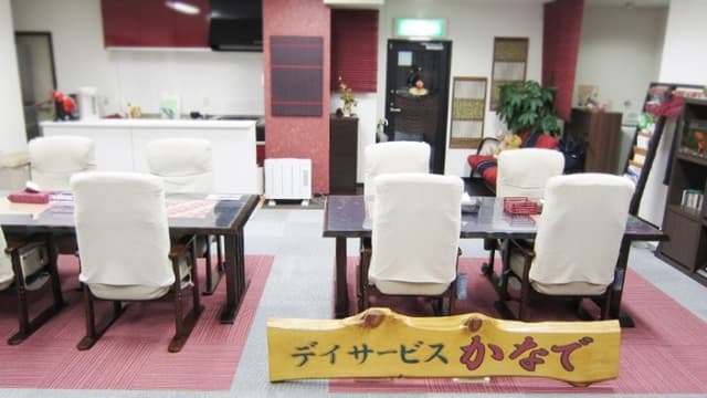 デイサービスかなで