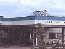 特別養護老人ホームひめさゆり荘