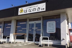 リハビリ専門デイサービスはなのき 日進店