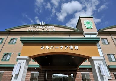介護老人保健施設シルバーケア佐賀
