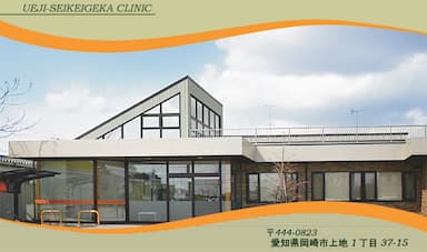 上地整形外科クリニック　上地デイケア