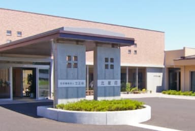 養護老人ホーム北星荘