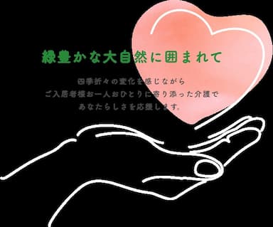 デイサービス折尾すずらん
