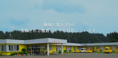 介護老人福祉施設鹿角微笑苑