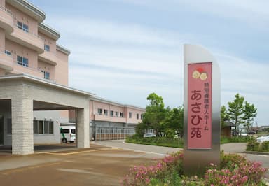 あさひ苑居宅介護支援事業所