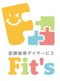 放課後等デイサービスFit’s