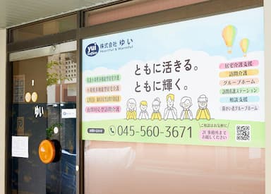 株式会社ゆい