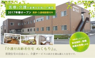 介護付高齢者住宅ぬくもり