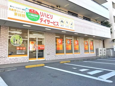 名倉堂リハデイ東林間