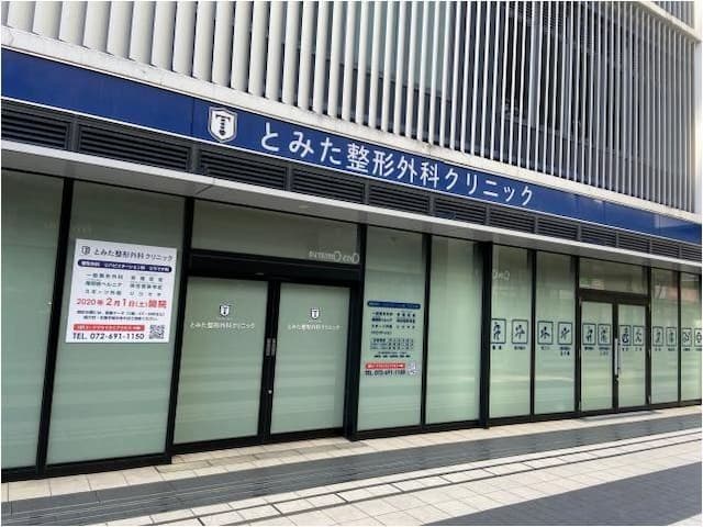 とみた整形外科クリニック