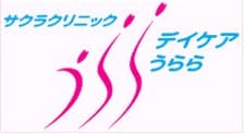 春陽会デイケアうらら