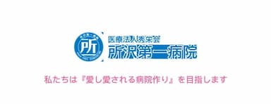 所沢第一病院