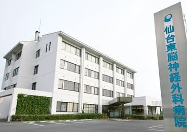 仙台東脳神経外科病院