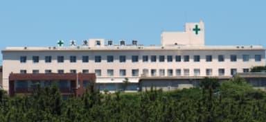 大洗海岸病院