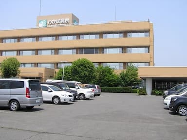 若松記念わかば病院