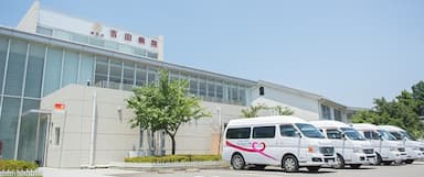 吉田病院