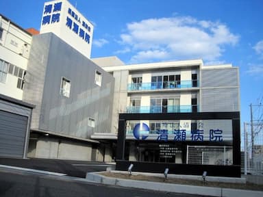 清瀬病院