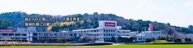 大法山病院