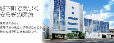 中ノ橋病院