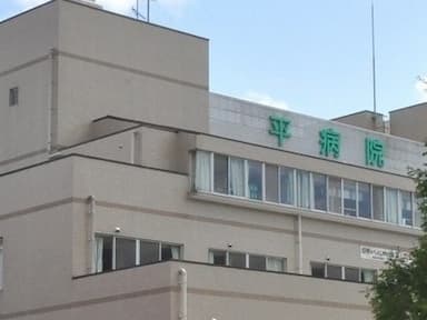 平病院