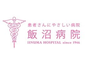 飯沼病院
