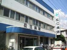 タムス松江病院