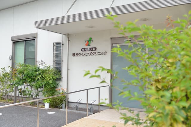 産科婦人科種村ウィメンズクリニック