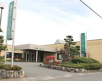 介護老人保健施設まつみ