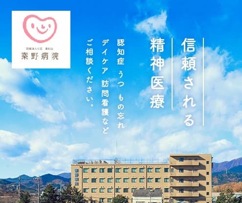 秦野病院